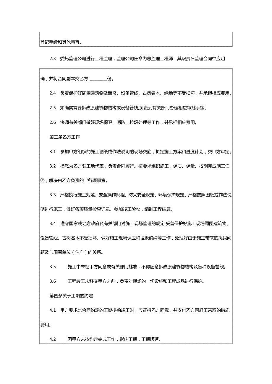 2024年小型工程施工合同.docx_第2页