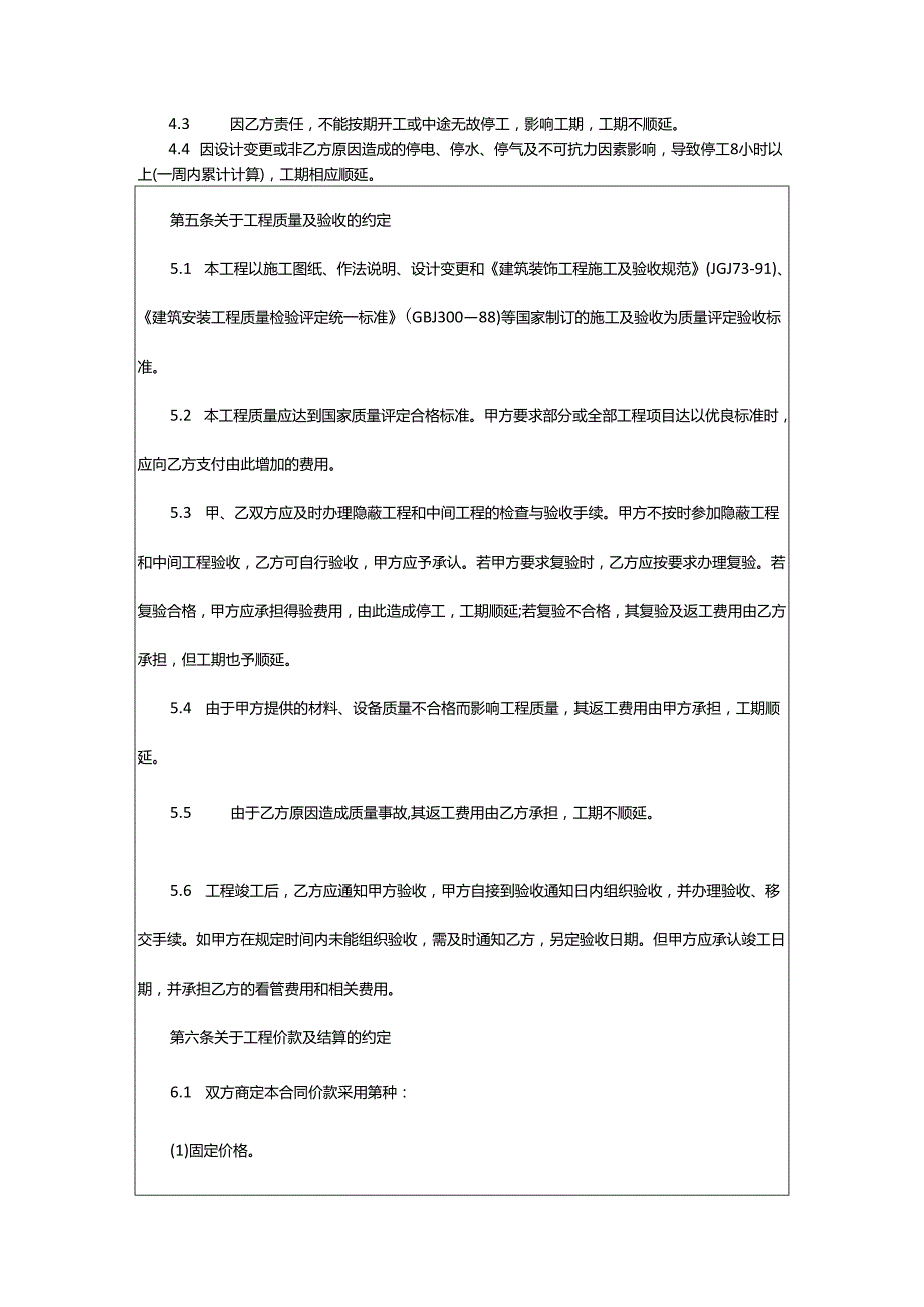 2024年小型工程施工合同.docx_第3页