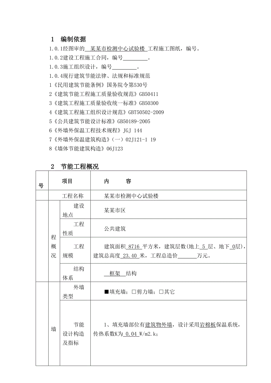 岩棉板墙体保温系统外干挂石材施工方案.doc_第3页