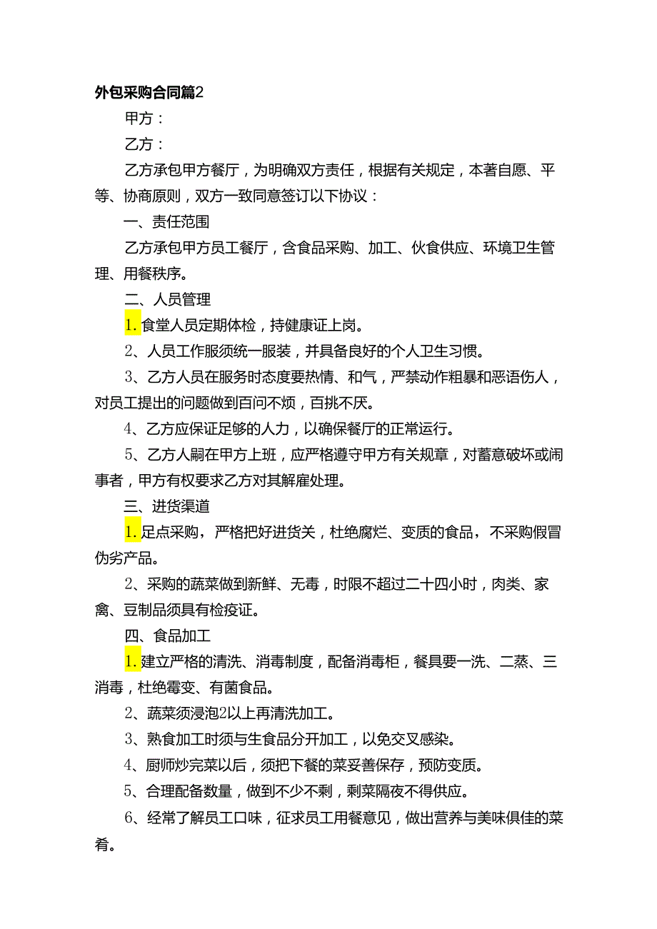 外包采购合同（精选3篇）.docx_第2页