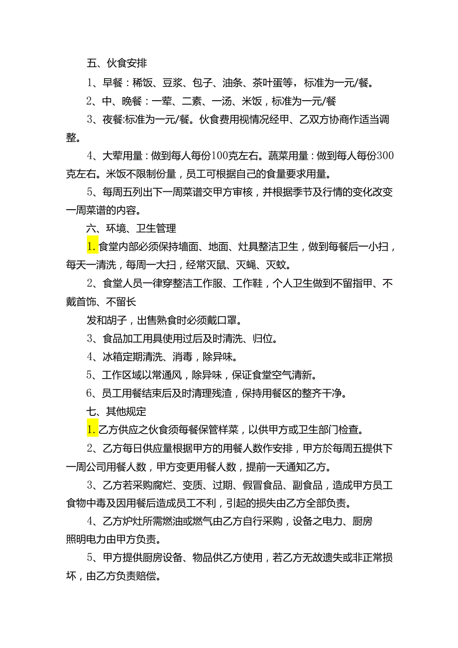 外包采购合同（精选3篇）.docx_第3页