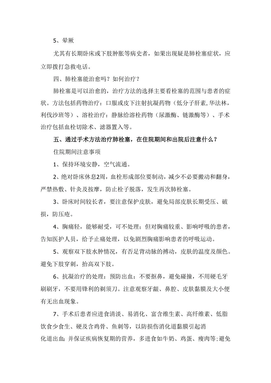 临床护理科普之静脉栓子”爱上“肺”.docx_第2页