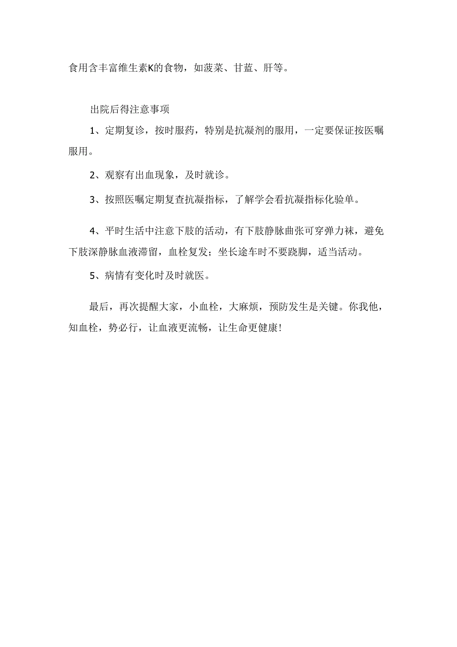 临床护理科普之静脉栓子”爱上“肺”.docx_第3页