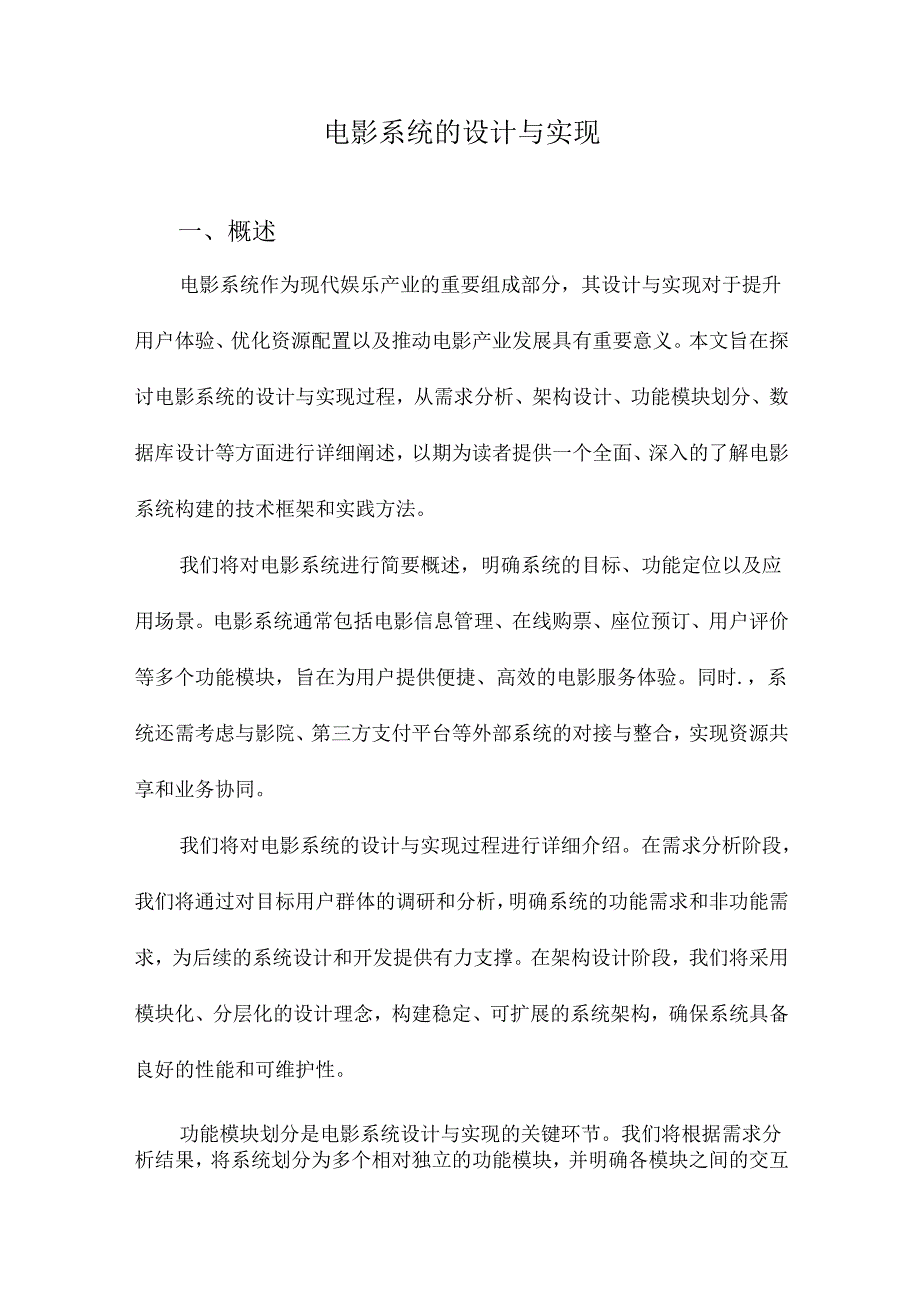 电影系统的设计与实现.docx_第1页