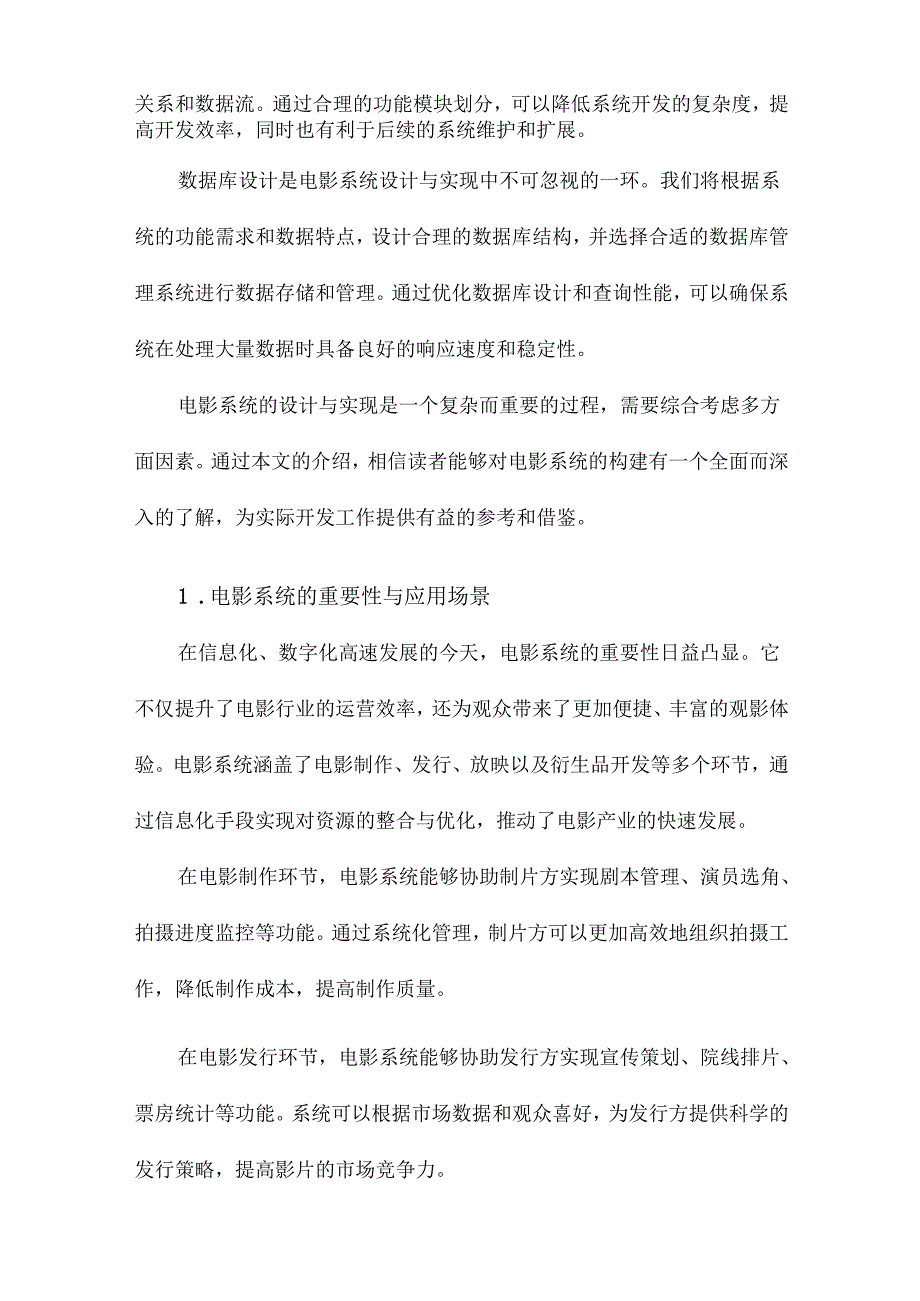 电影系统的设计与实现.docx_第2页