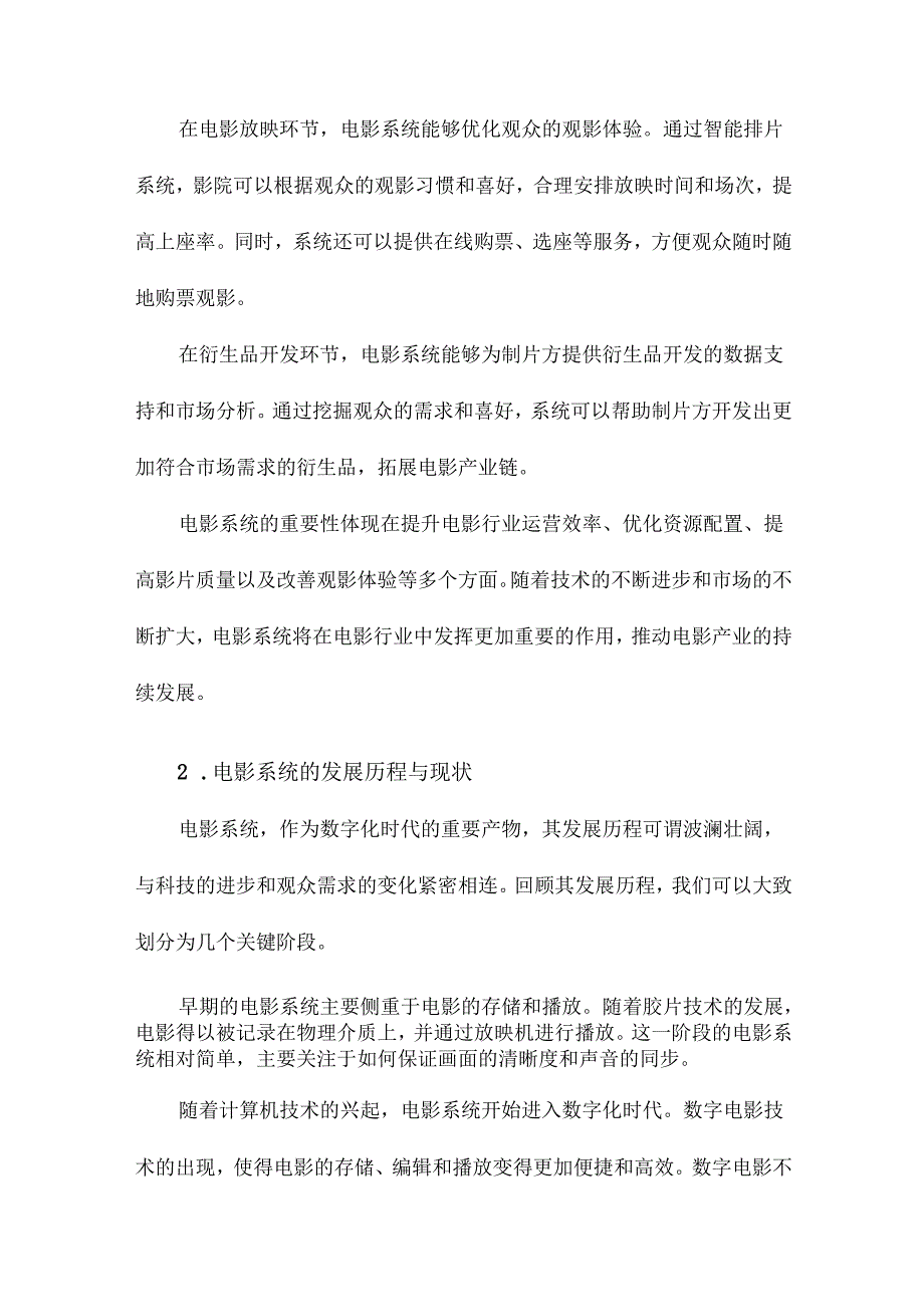 电影系统的设计与实现.docx_第3页