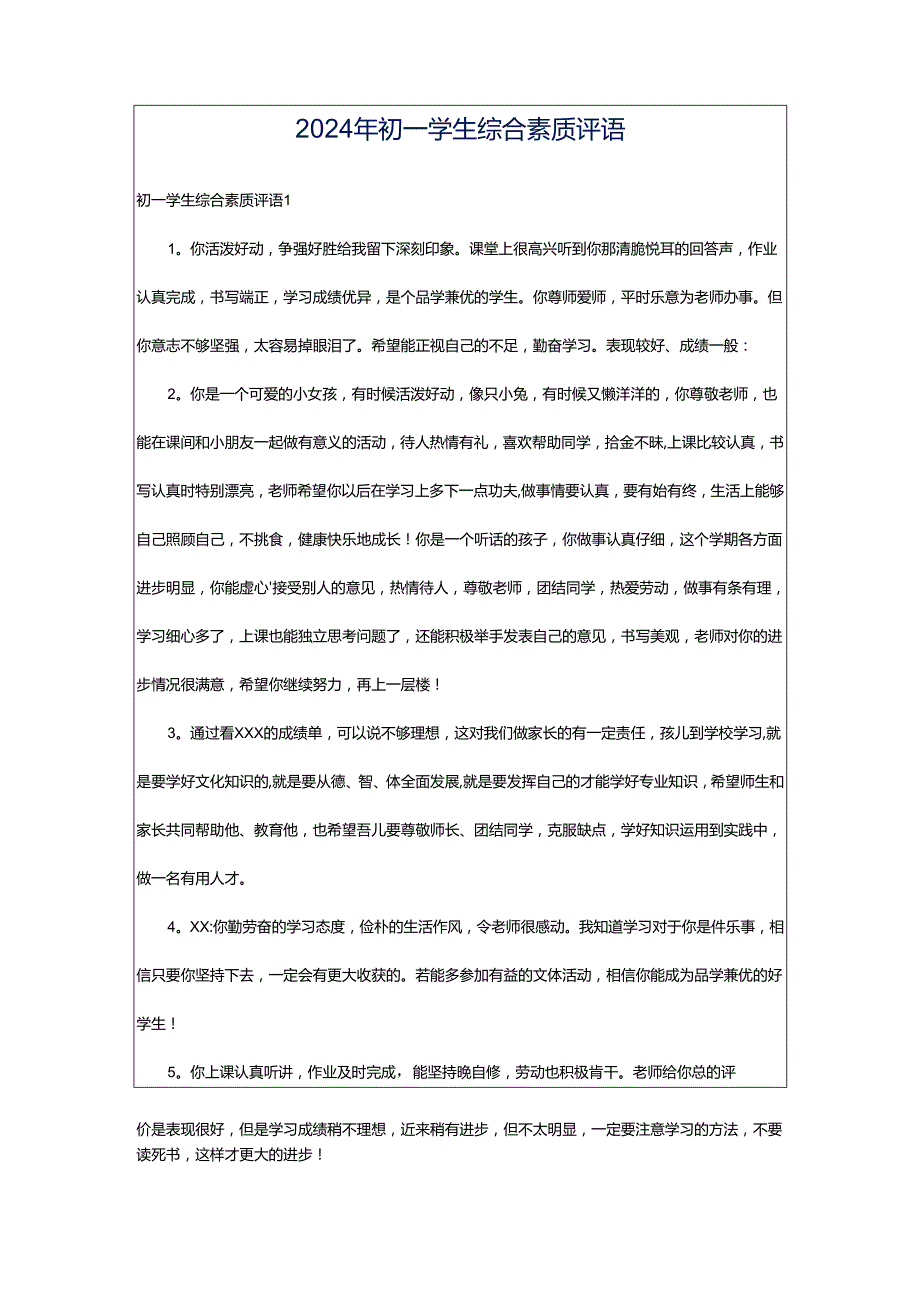 2024年初一学生综合素质评语.docx_第1页