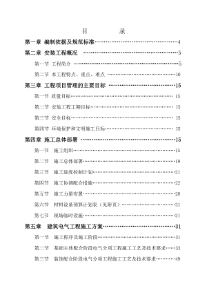 山东高层框剪医疗综合楼电气工程施工方案.doc