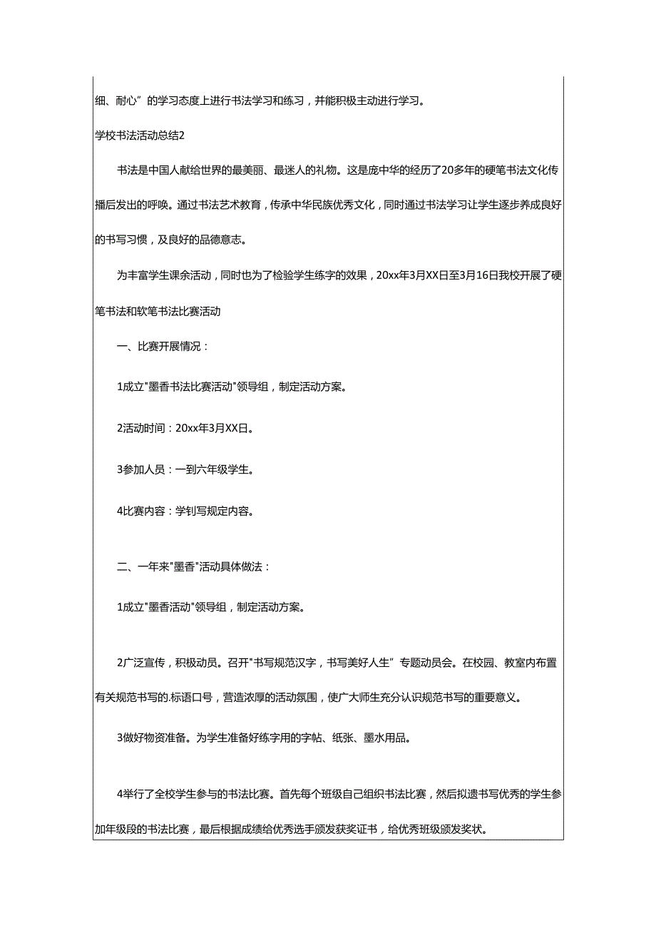 2024年学校书法活动总结.docx_第2页