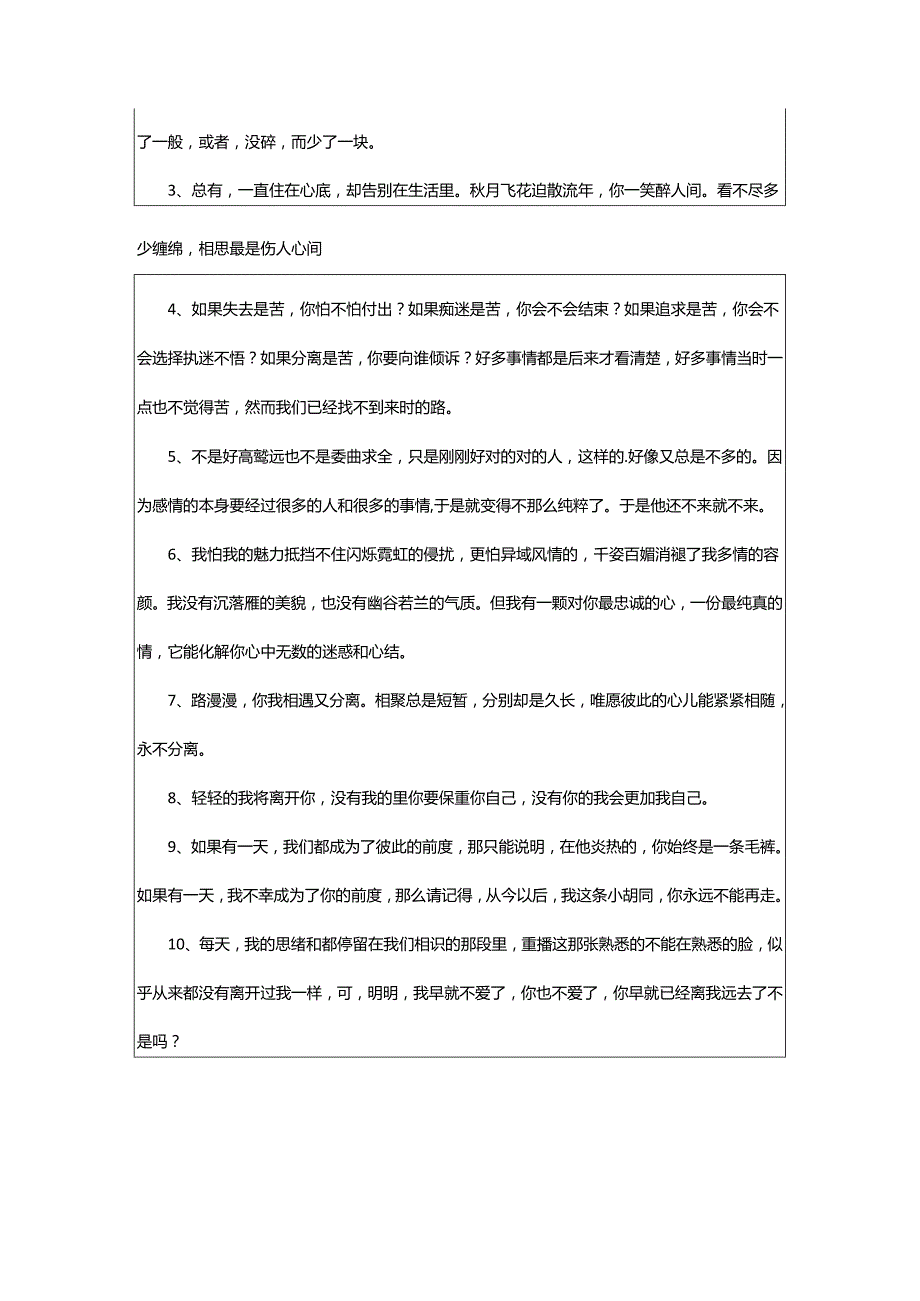 2024年励志文案短句.docx_第3页