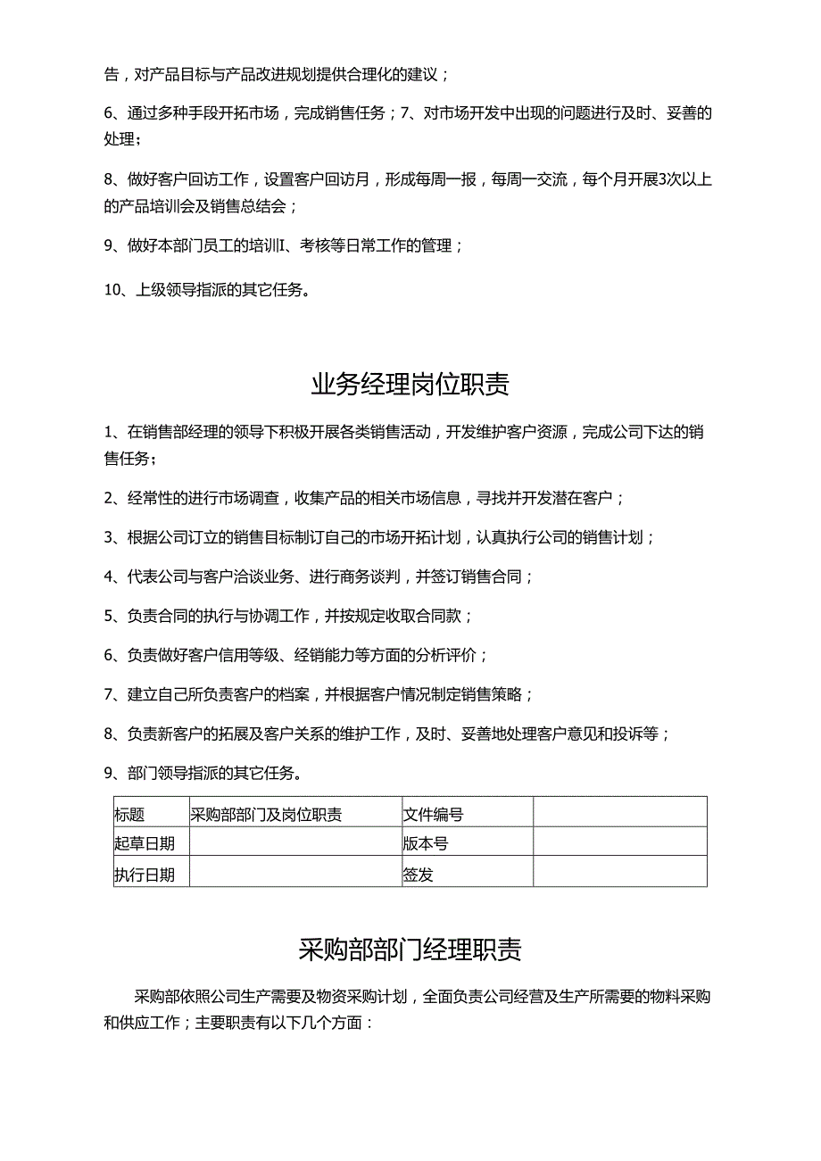 公司级全部门岗位职责.docx_第2页