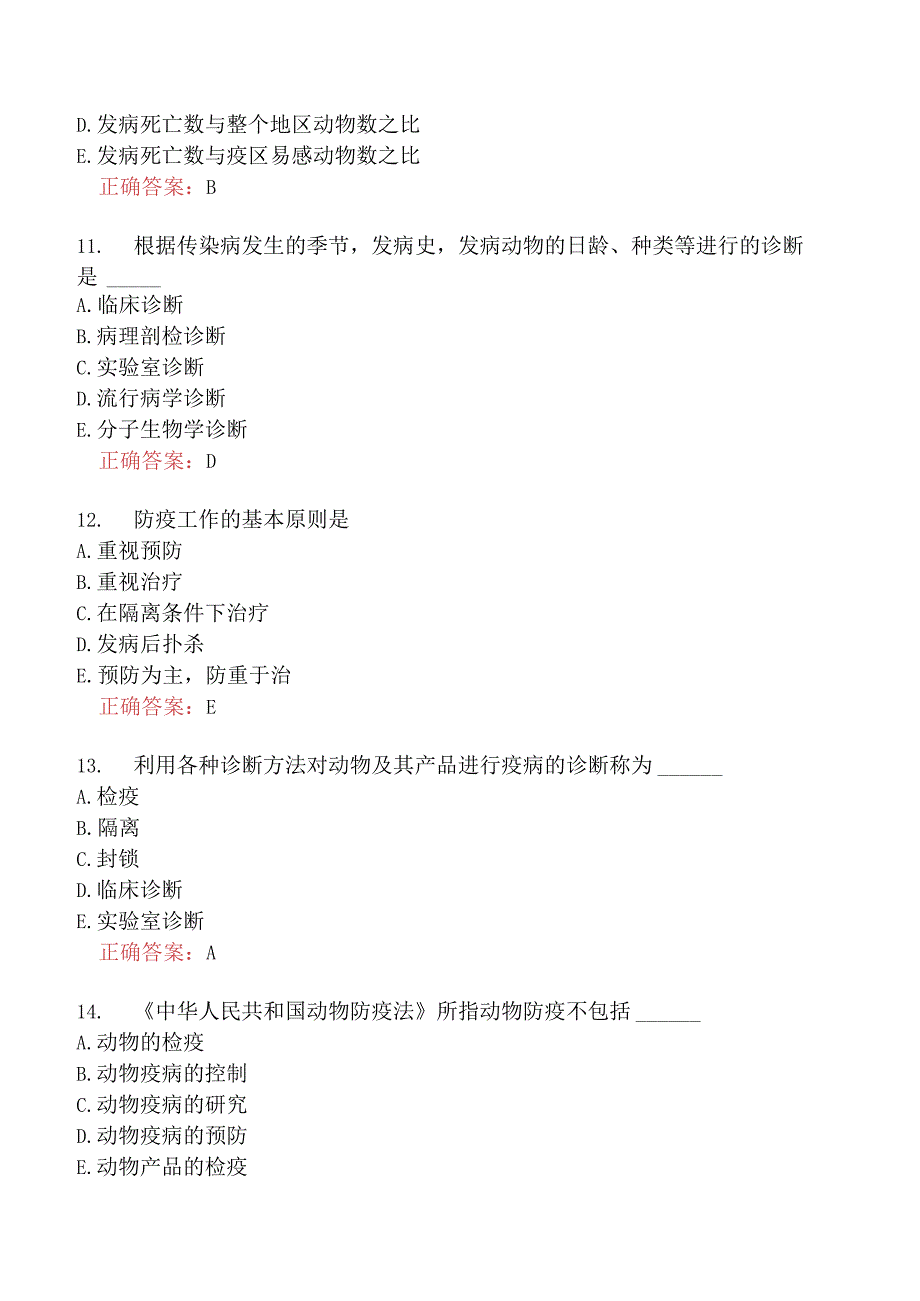 兽医传染病学.docx_第3页