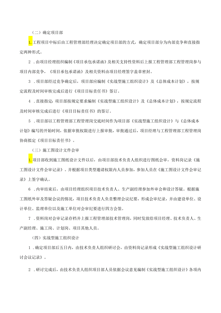 项目组织及策划管理制度.docx_第2页