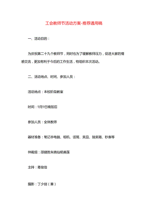 工会教师节活动方案.docx