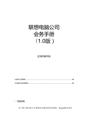 XX企业会务管理手册范文.docx