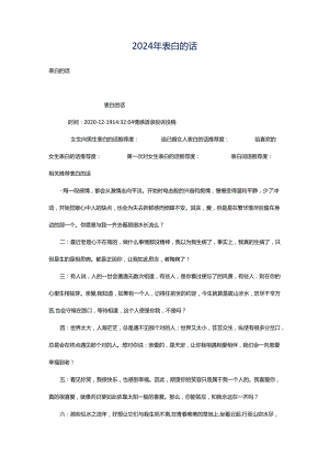 2024年表白的话.docx