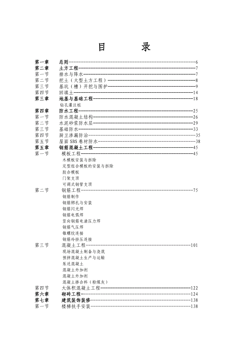 建筑工程施工作业指导书.doc_第3页