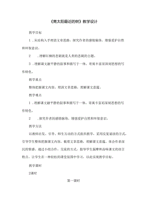 2.6 离太阳最近的树.docx