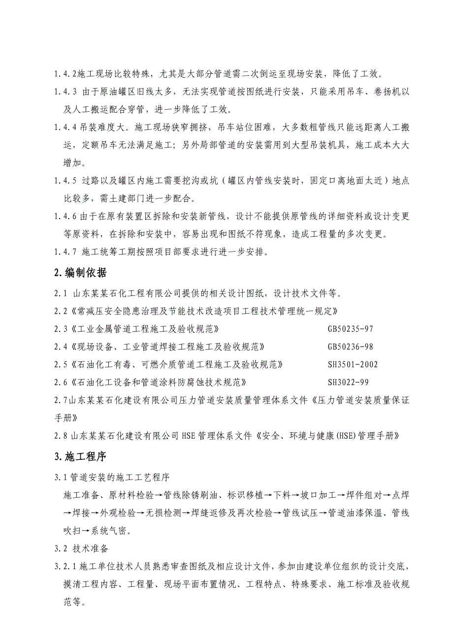 工业金属管道系统配套施工方案.doc_第2页