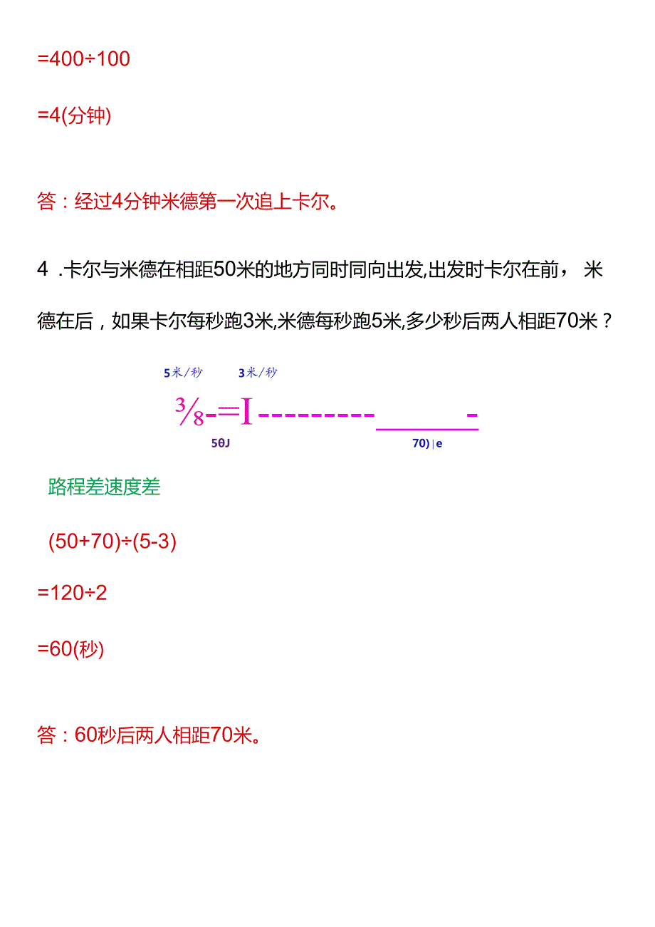 小学1-6年级【追及问题】思维训练解析.docx_第3页