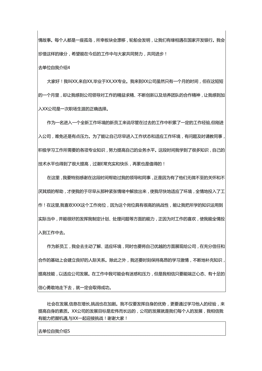 2024年去单位自我介绍.docx_第2页