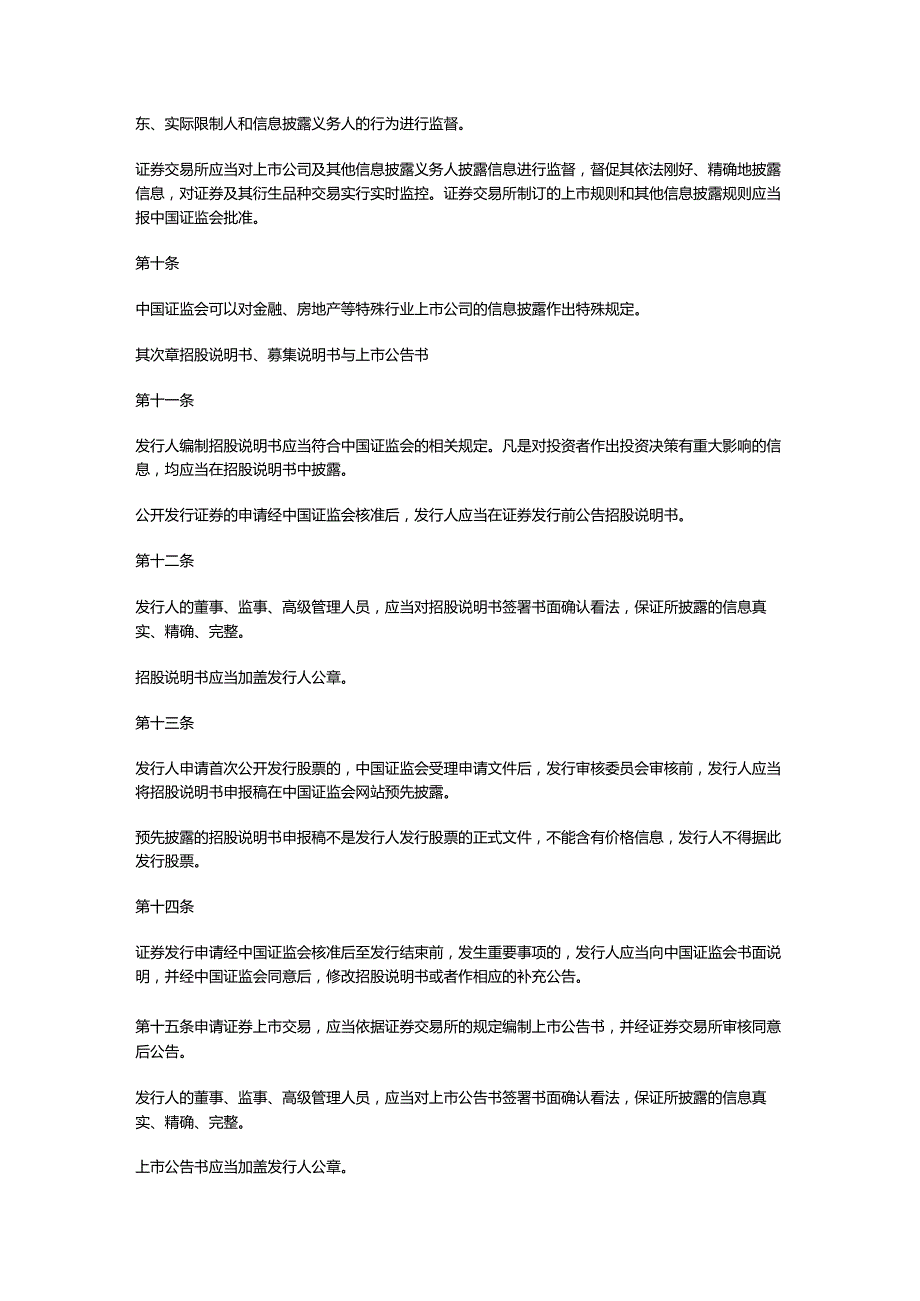 3.上市公司信息披露管理办法.docx_第2页