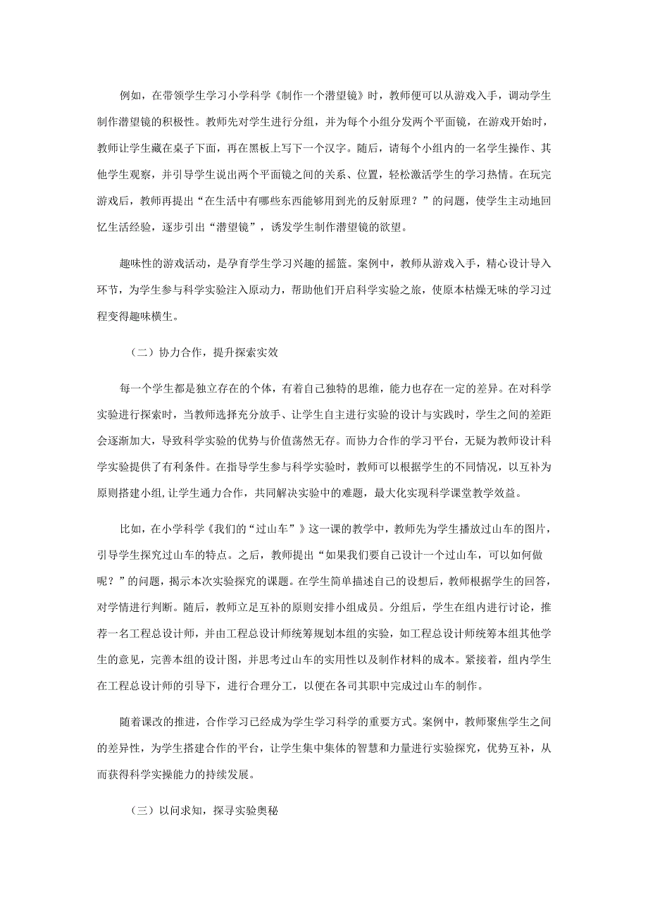 着眼学生需求 展现实验教学“新样式”.docx_第2页