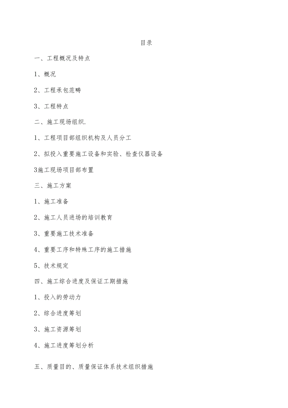 35kv输电线路综合施工组织综合措施及综合施工专题方案.docx_第1页