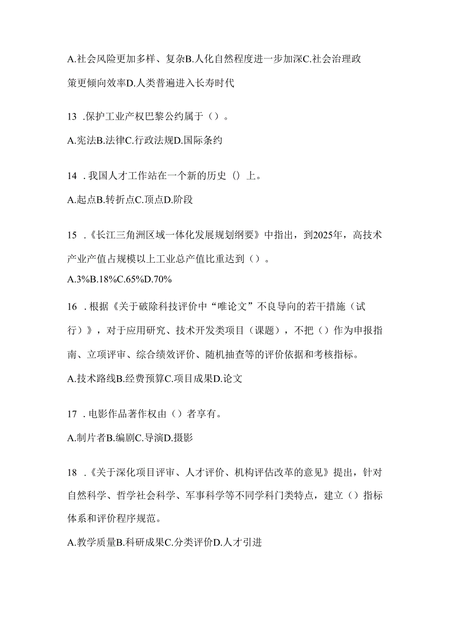 2024年山西省继续教育公需科目模拟考试题.docx_第3页