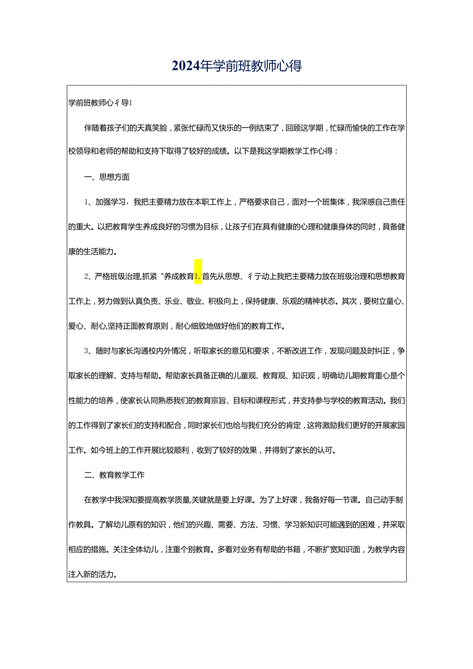 2024年学前班教师心得.docx_第1页