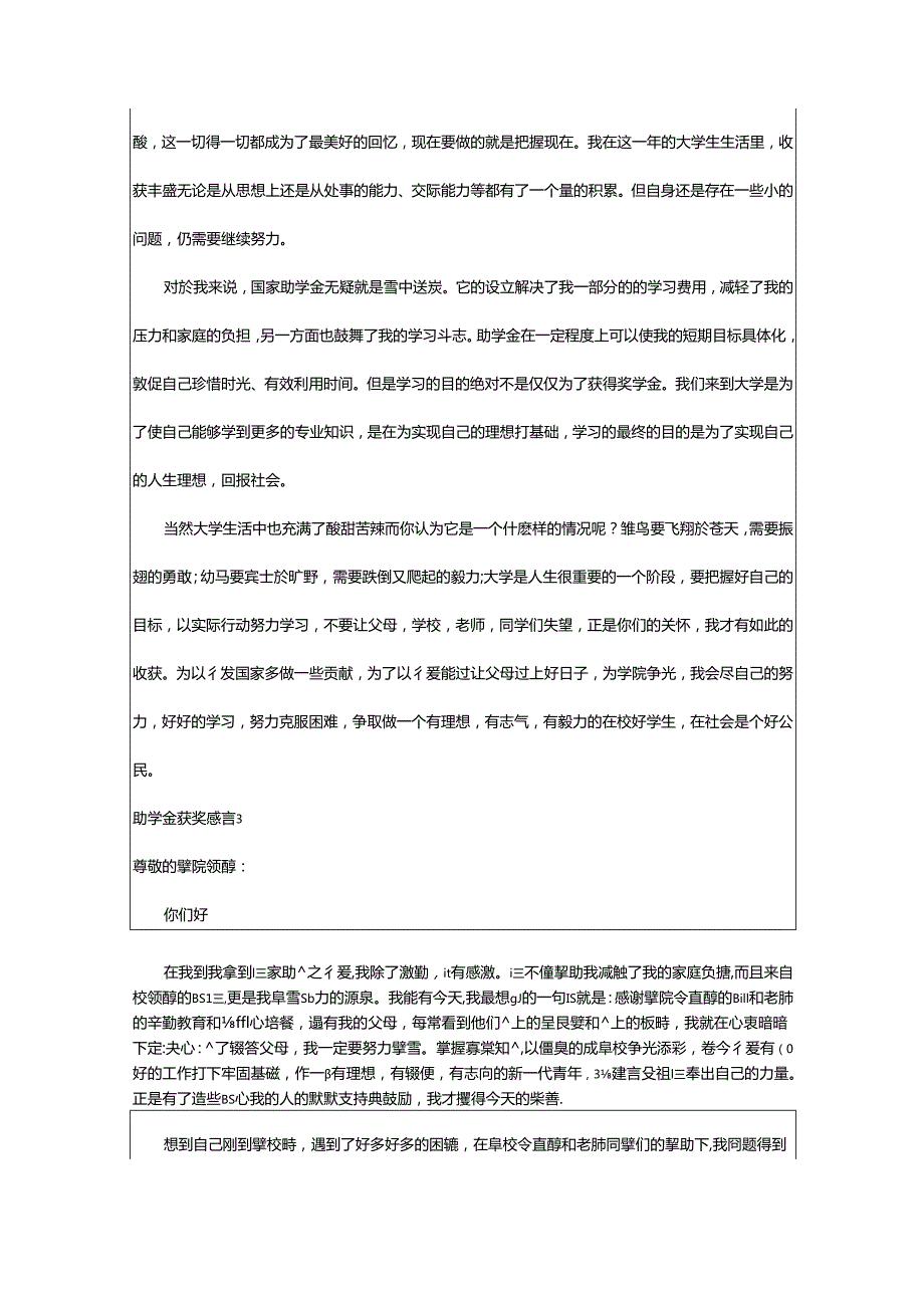 2024年助学金获奖感言.docx_第3页