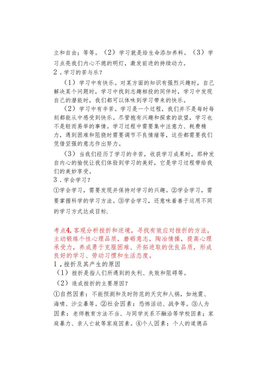 初中道德与法治《成长中的我》6个考点暑假提前一步预习！.docx_第3页