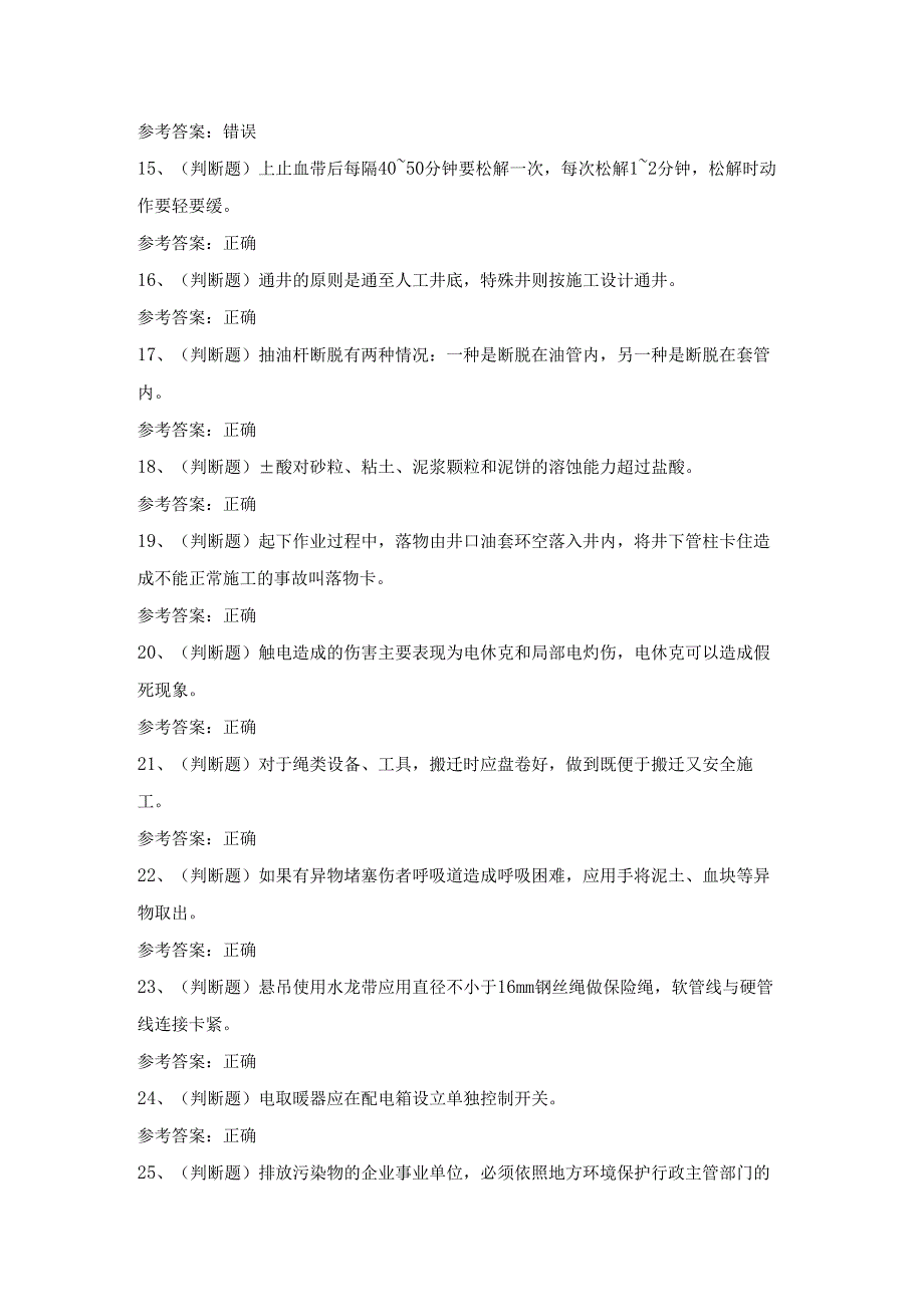 2024年司钻井下作业模拟考试题及答案.docx_第2页