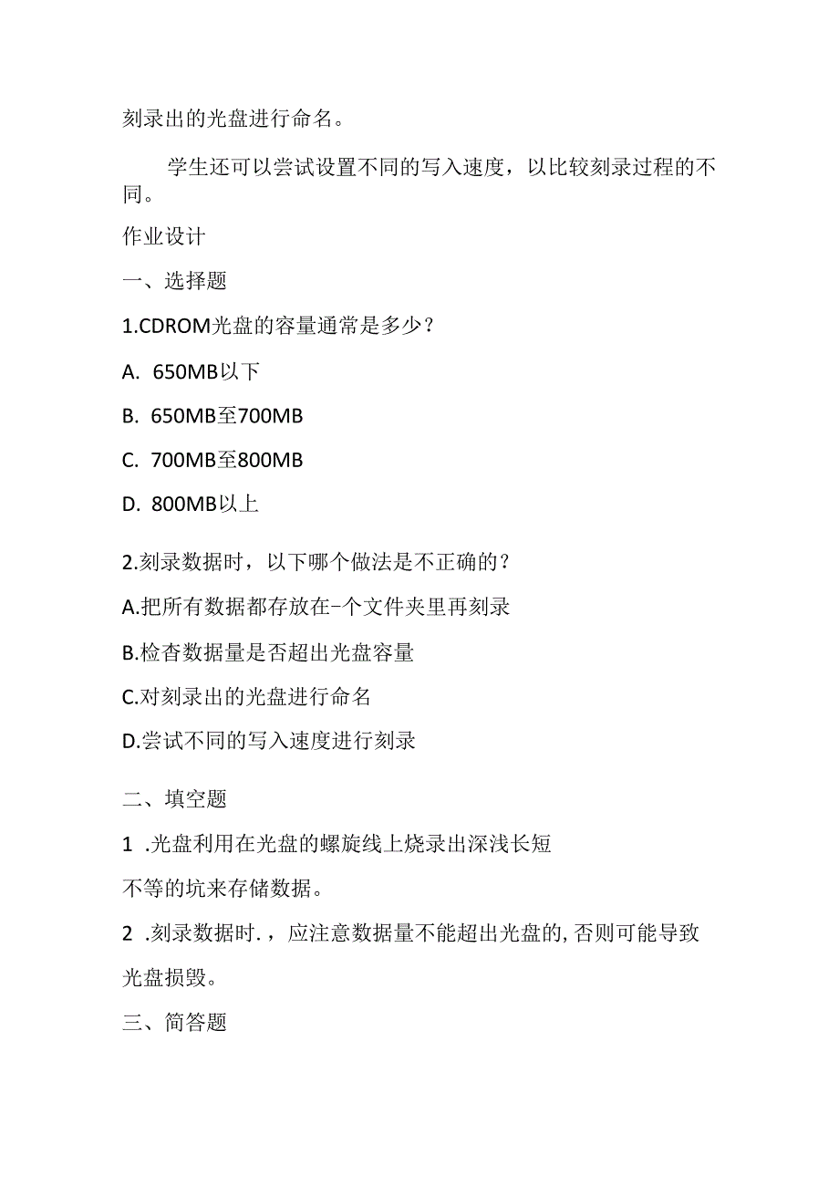 小学信息技术冀教版四年级下册《第21课 刻录作品光盘》知识点归纳及作业设计.docx_第2页