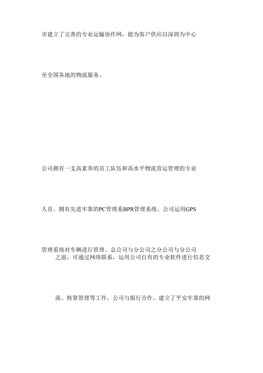 2深圳市时代搬家服务有限公司是深圳市专业运输企业之一.docx_第2页