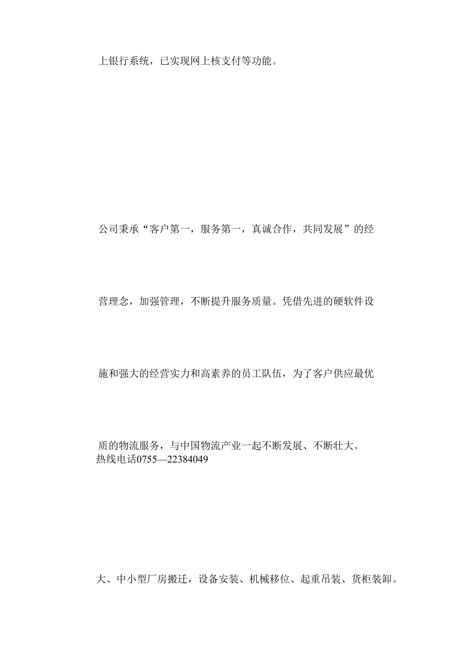 2深圳市时代搬家服务有限公司是深圳市专业运输企业之一.docx_第3页