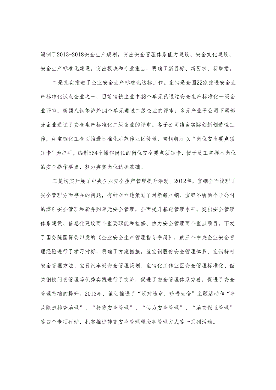 宝钢集团有限公司.docx_第2页