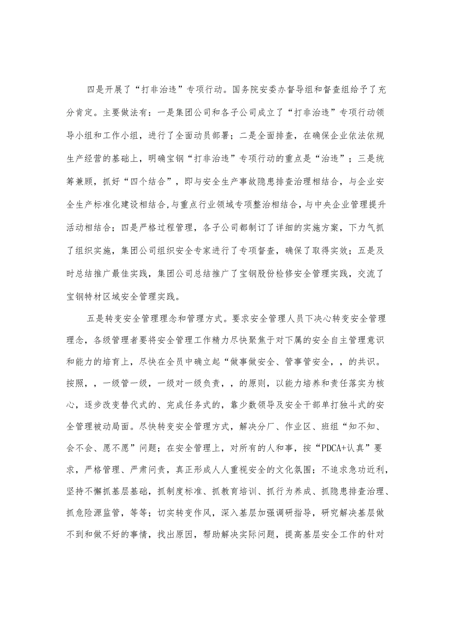 宝钢集团有限公司.docx_第3页