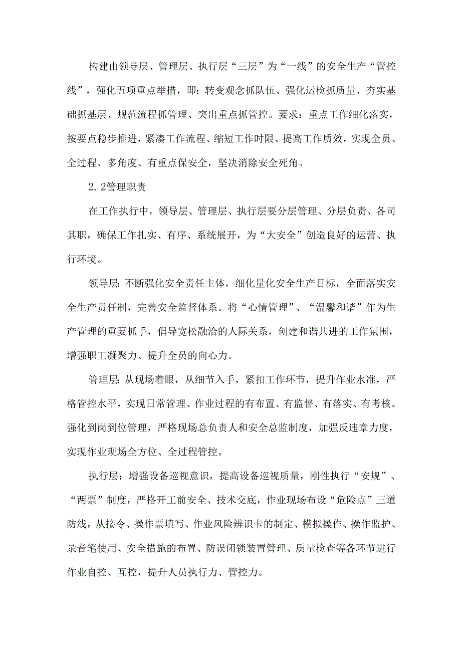 创新运行管理模式 聚力实现大安全大发展.docx_第2页