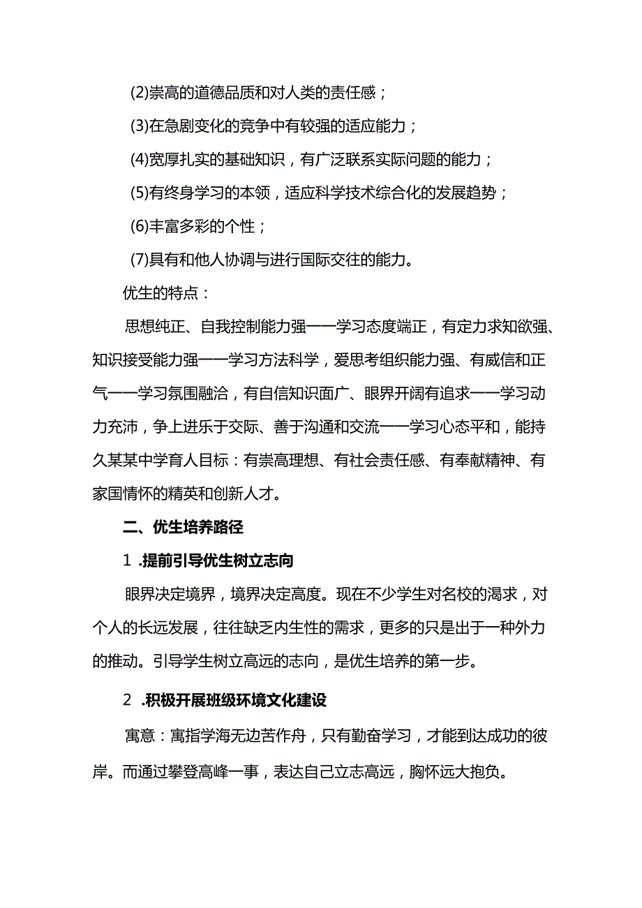 某省某某中学优生培养路径解读.docx_第2页