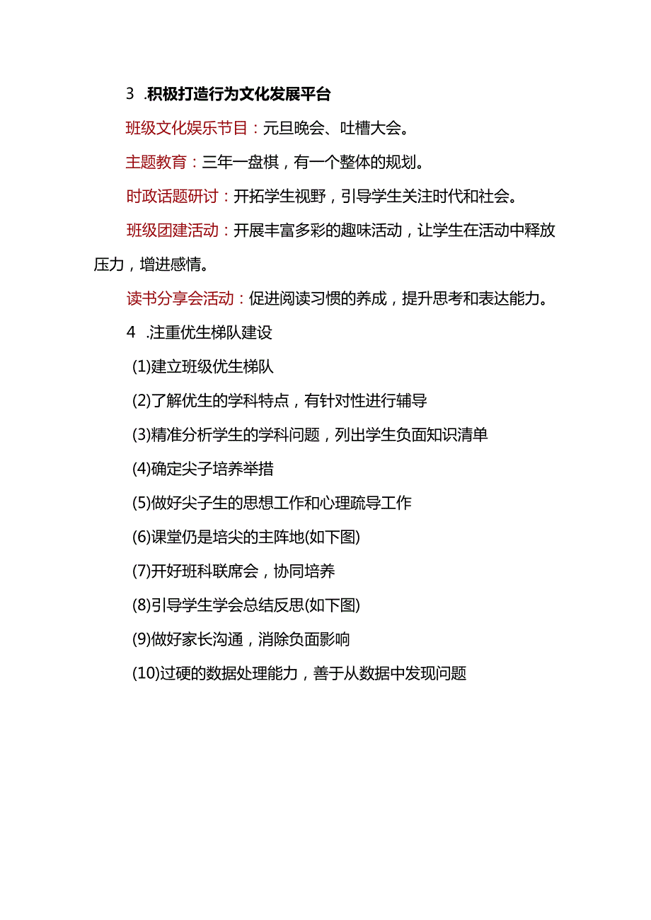 某省某某中学优生培养路径解读.docx_第3页