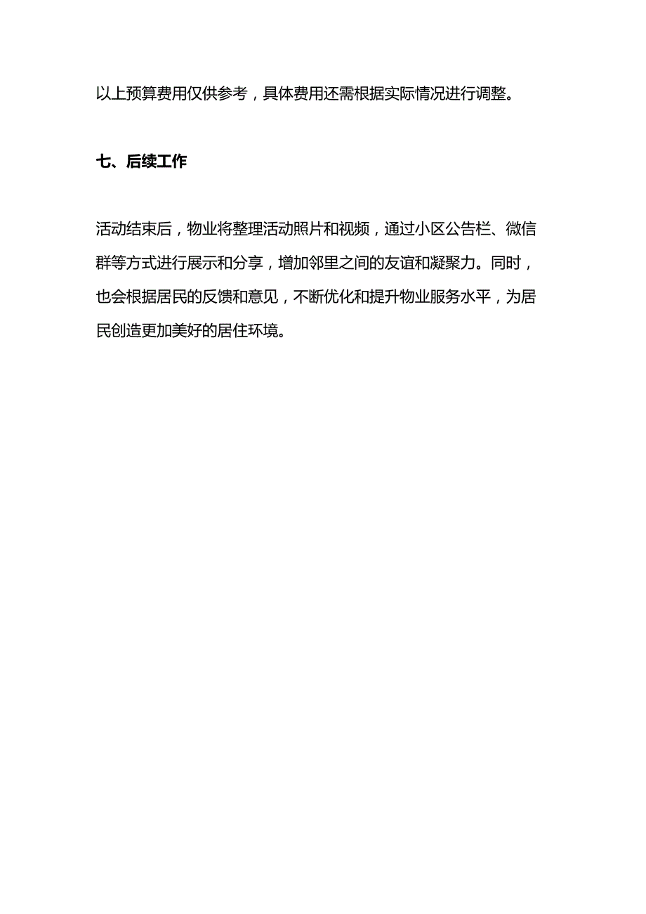 物业元宵节活动策划方案 第二版.docx_第3页