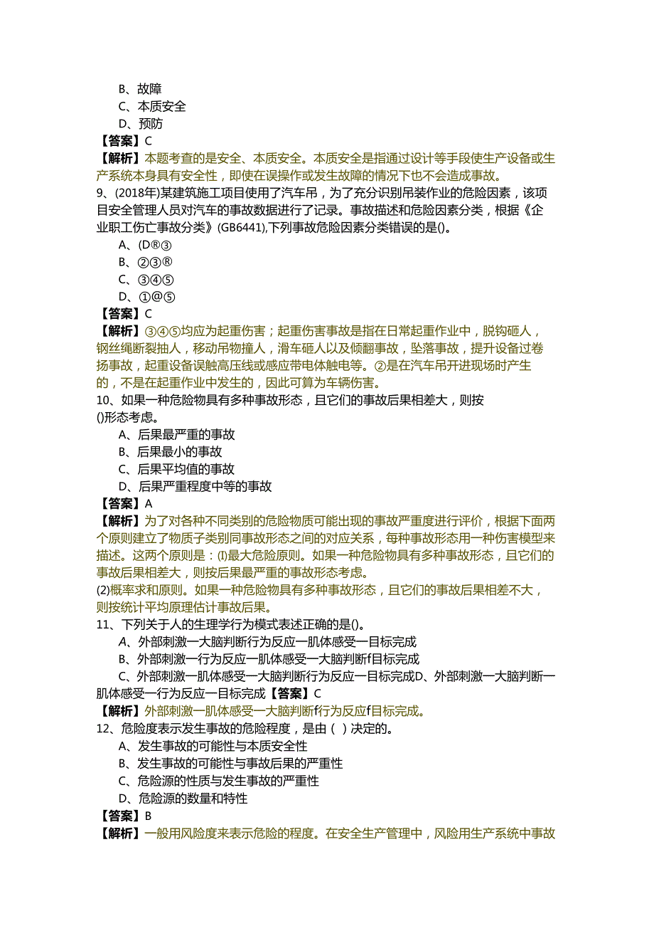 往年安全生产管理题目(含四卷).docx_第3页