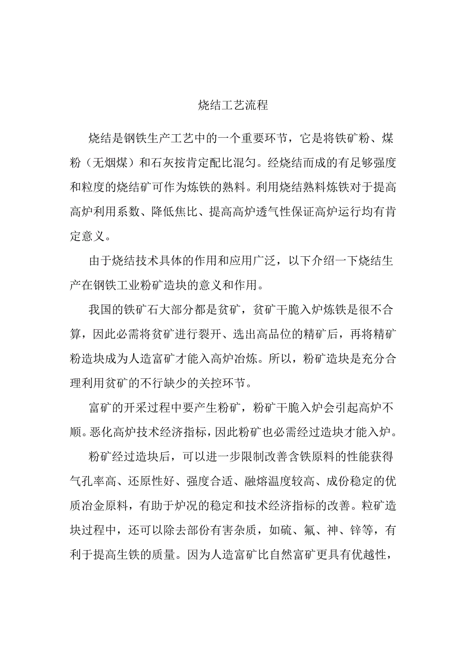 4、烧结车间生产过程中职业有害因素分析.docx_第1页