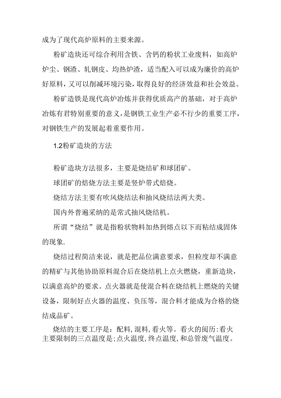 4、烧结车间生产过程中职业有害因素分析.docx_第2页