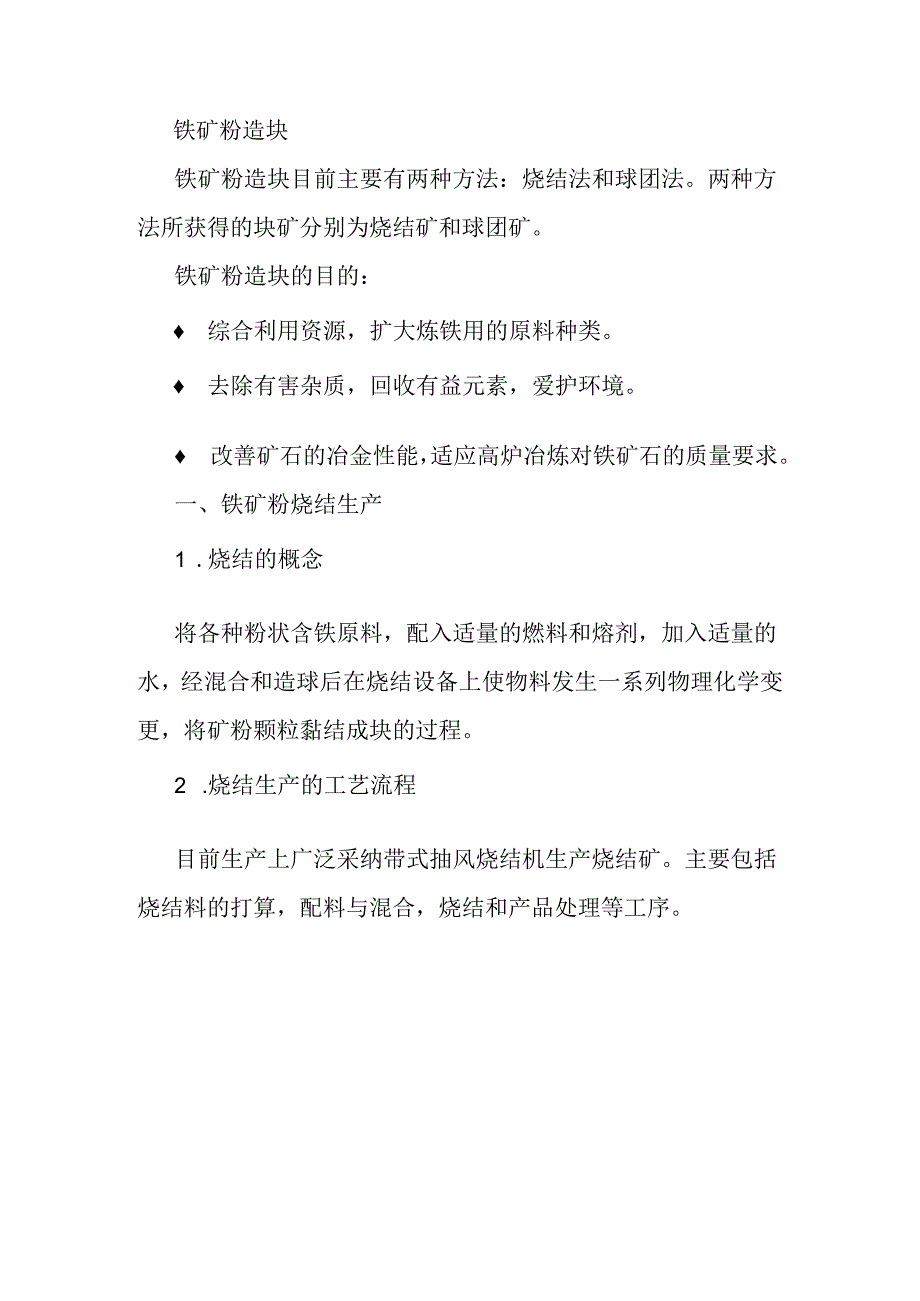 4、烧结车间生产过程中职业有害因素分析.docx_第3页