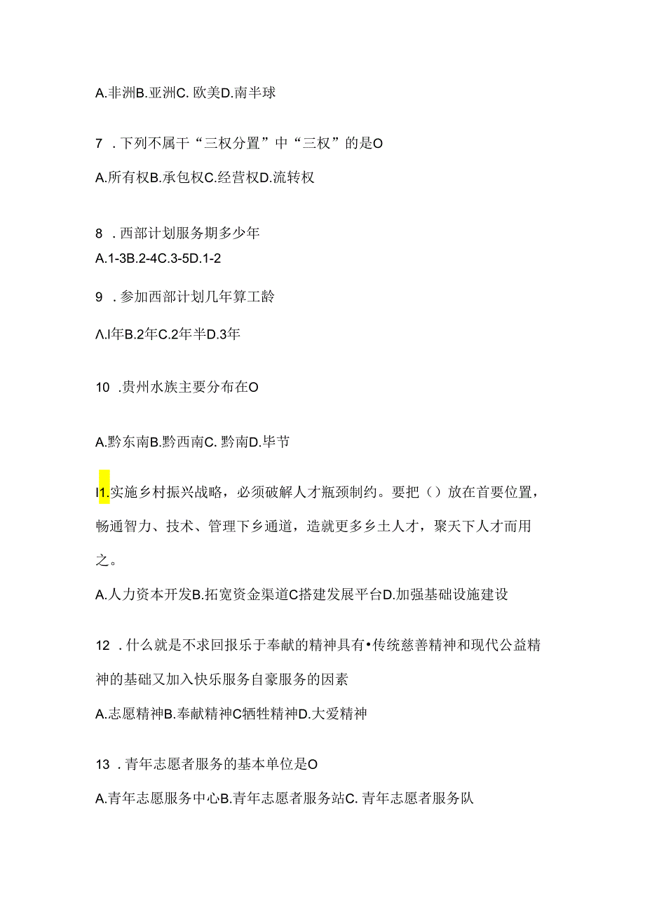 2024年度陕西西部计划模拟考试题及答案.docx_第2页