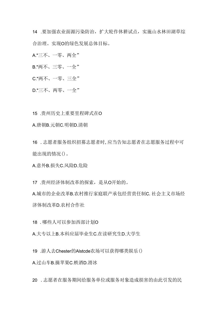 2024年度陕西西部计划模拟考试题及答案.docx_第3页