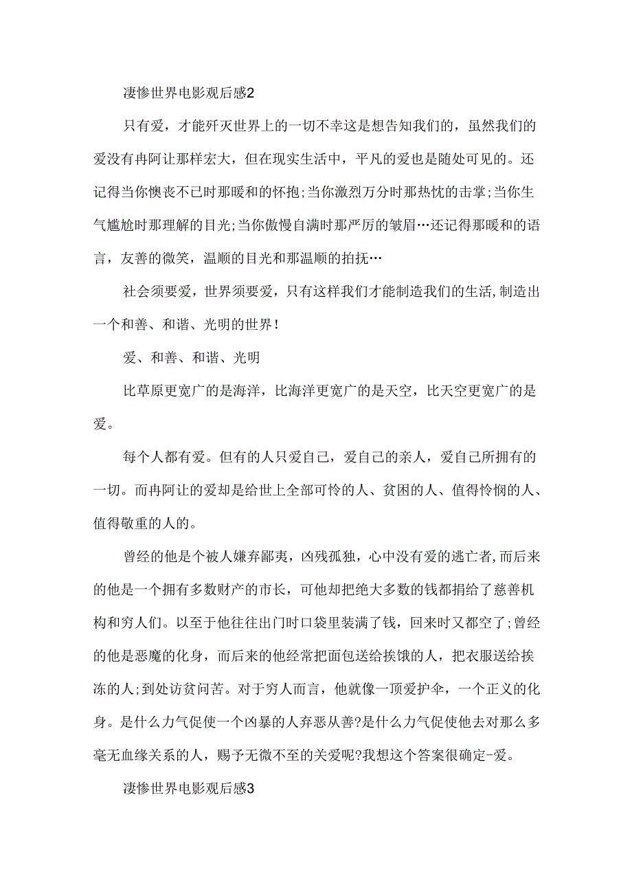 20xx悲惨世界电影观后感.docx_第3页