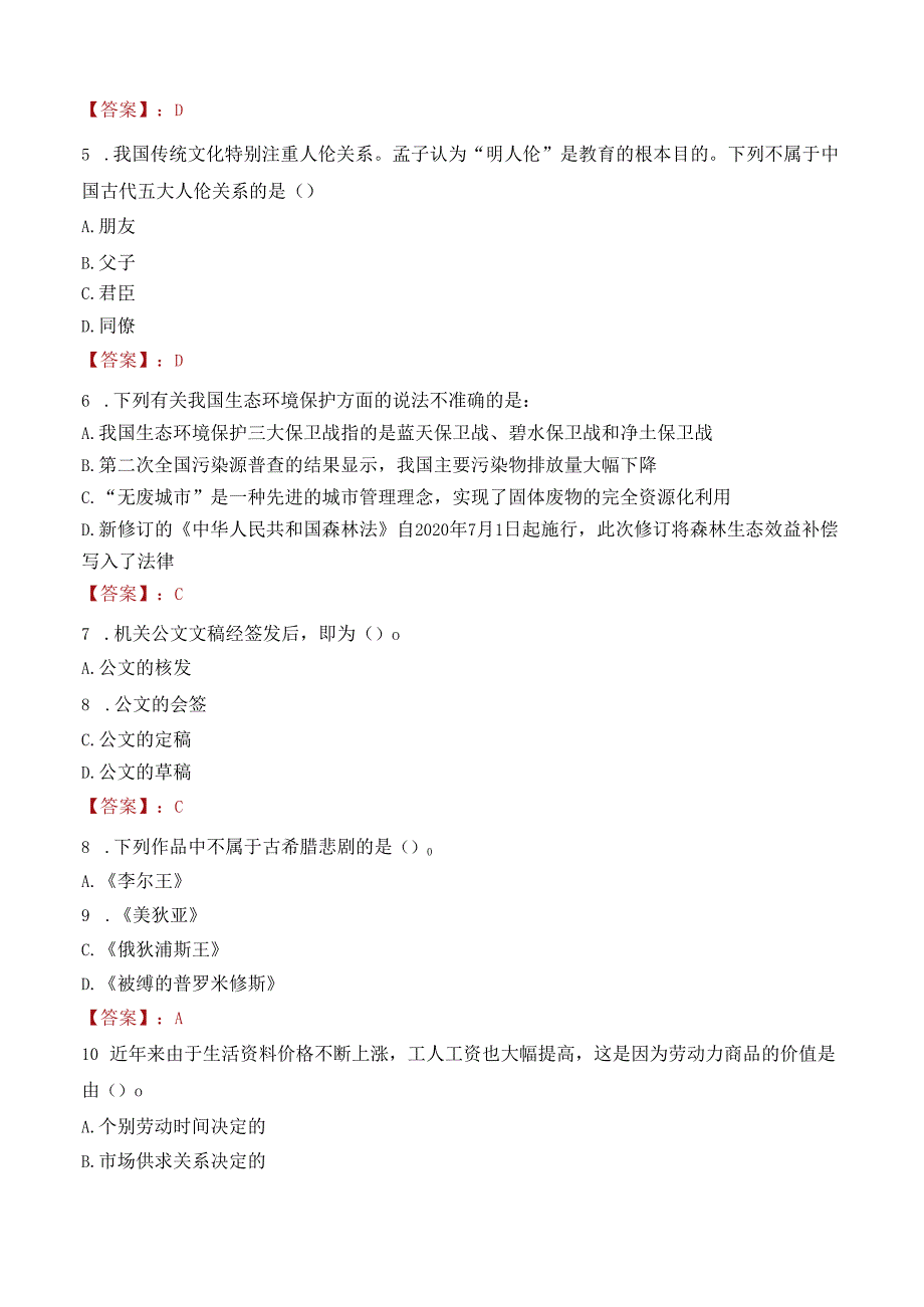 2022年广东汕头大学精神卫生中心招聘员考试试卷及答案解析.docx_第2页